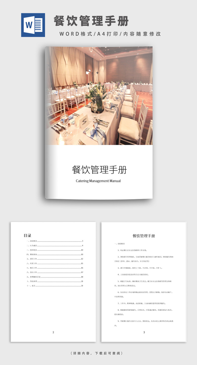 简约餐饮管理手册